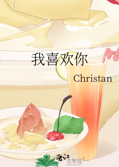 《我喜歡你》