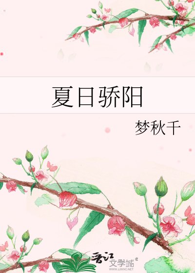 夏日驕陽