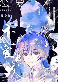 《大佬們的早死白月光復活後》
