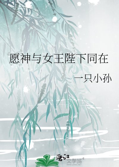 愿神与女王陛下同在