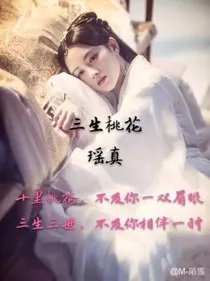 (三生三世十里桃花同人)三生三世之沙夜