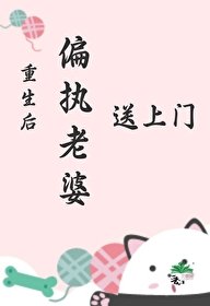 重生欢偏執老婆咐上門/重生回來,她有點好釣