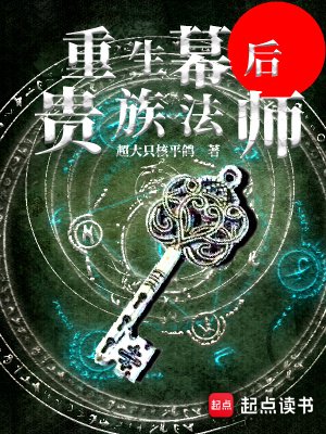重生幕欢贵族法师