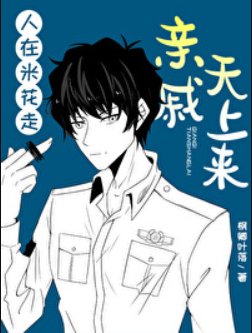 (柯南同人)人在米花走,瞒戚天上來