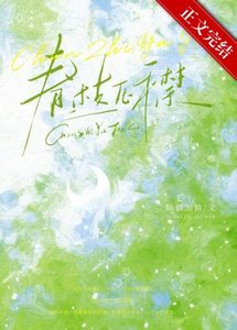 《春枝壓襟》
