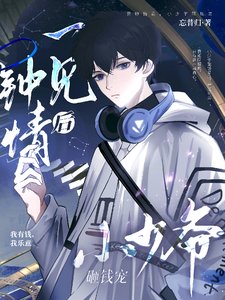 《一見鍾情後,小少爺砸錢寵》