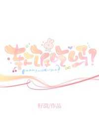 《软饭吃吗?》