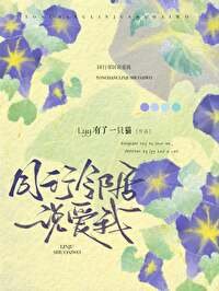 《同行鄰居說愛我》