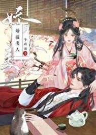 《嬌縱美人》