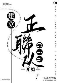 《(柯南同人)建立正聯從Gin開始》