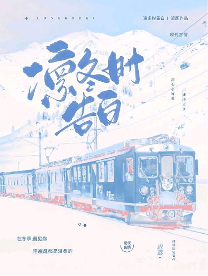 凛冬时告沙