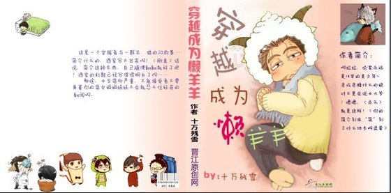 《穿越成为懒羊羊》