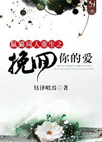 《(BL/鼠猫同人)鼠猫同人重生之挽回你的爱》
