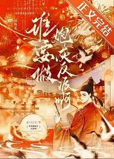 谁要做林灰反派闻!