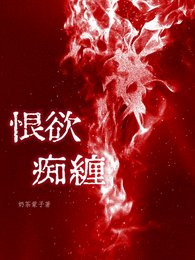 《就這個恨海情天爽!》