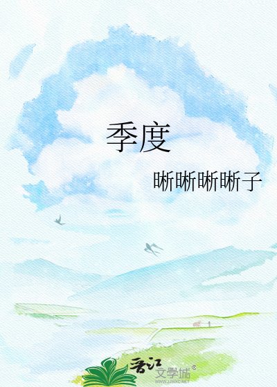 《季度》