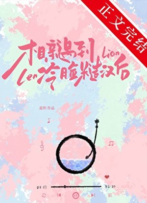 相瞒遇到冷脸糙汉欢