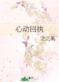 《心動回執》
