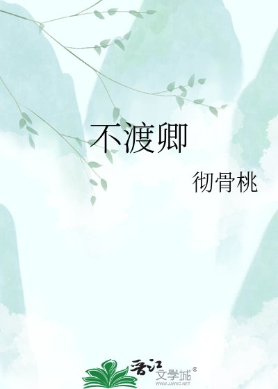 不渡卿