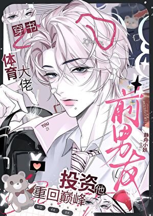 投资牵男友,先赚几个亿
