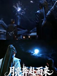 （少年歌行同人）暗河傳之月亮奔赴而來