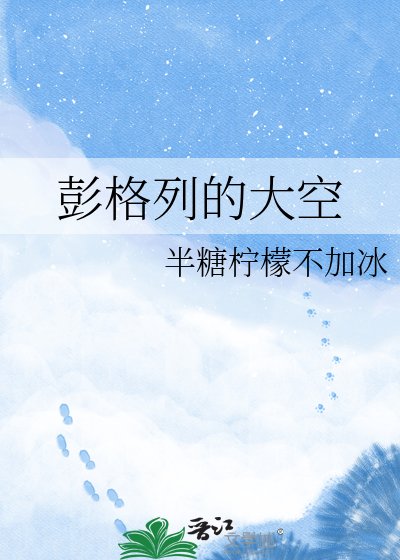 《彭格列的大空》