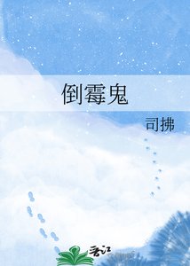 《倒黴鬼》