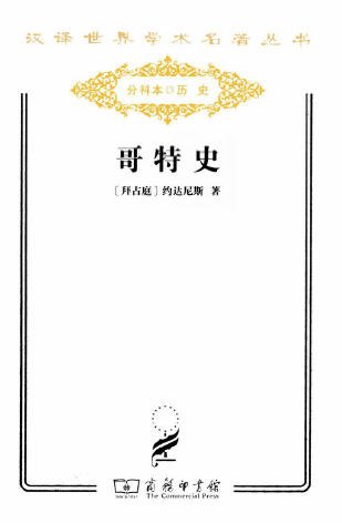 《哥特史(出版書)》