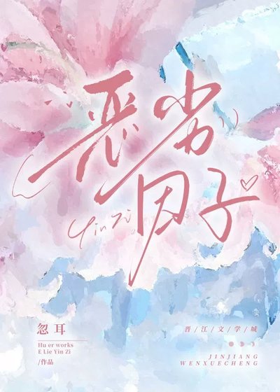 《恶劣因子》