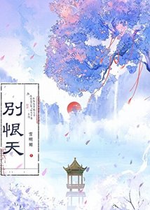 《娘,我也是個男人啊》