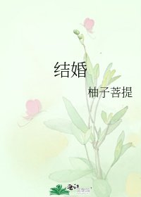 结婚