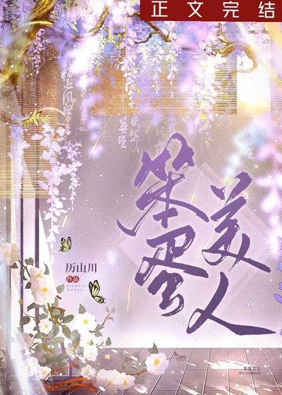 《与笨蛋美人共用一个身体》
