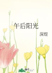 《午後陽光》