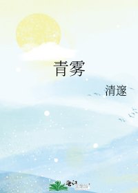 《青霧》