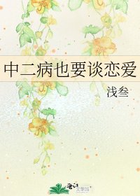 《中二病也要谈恋爱》