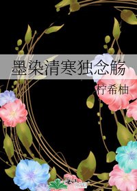 《墨染清寒独念觞》