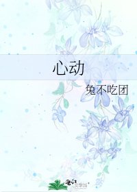 《心動》
