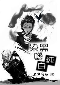 《(BL/驅魔少年同人)染黑的純白》