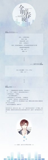 （BL/全職高手同人）全明星春晚