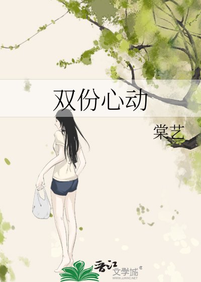 《雙份心動》