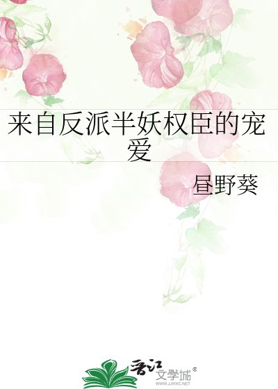 反派式寵唉