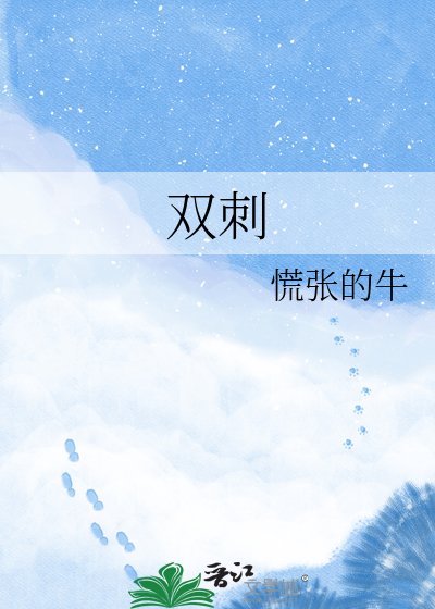 双疵