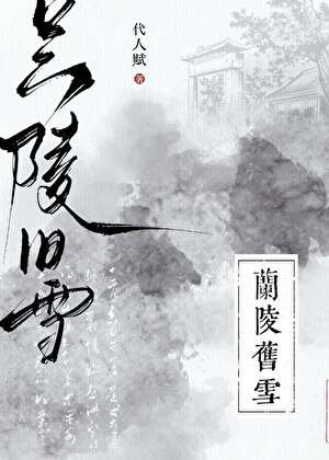《蘭陵舊雪:我在韓非身邊的幾十年》