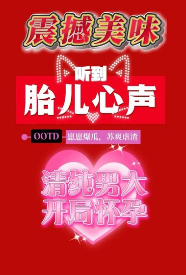 《聽到腹中胎兒心聲後》