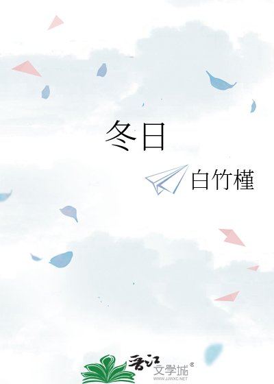 冬日