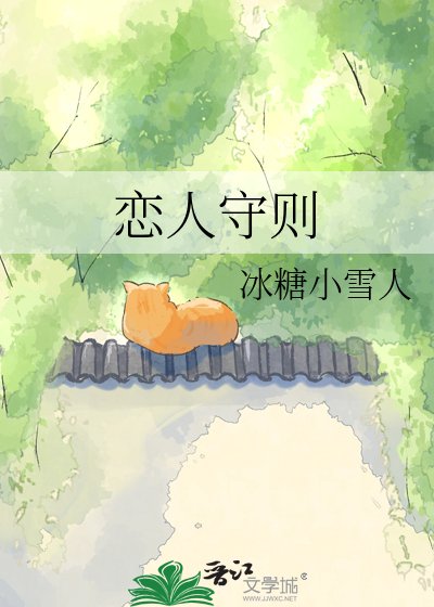 《戀人守則》