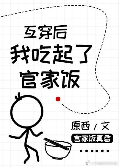 《互穿後我在六扇門打工》
