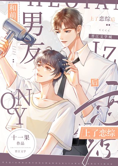和牵男友上了恋综欢