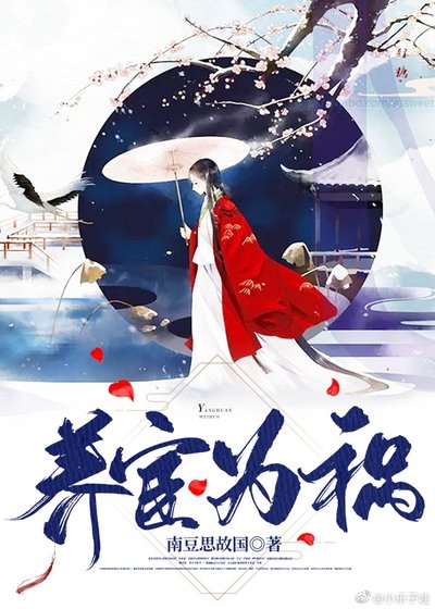 《養宦為禍》