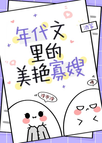《穿成年代文男主的炮灰寡嫂》